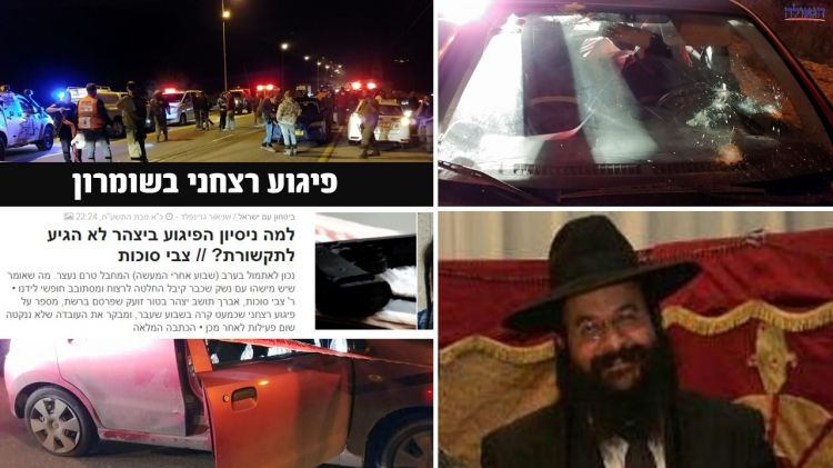 עד מתי?! • טרור בשומרון : הרב רזיאל שבח הי"ד נרצח בפיגוע